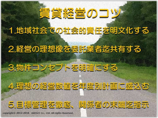 賃貸経営破綻させない6つポイント - 不動産経営コンサルの